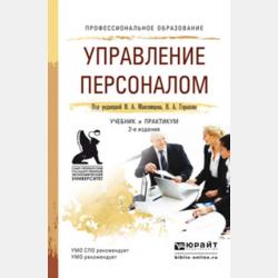 Операционный менеджмент. Учебник для вузов - Игорь Анатольевич Максимцев - скачать бесплатно