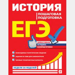 ОГЭ. История. Универсальный справочник - Геннадий Воловичков - скачать бесплатно