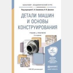 Управление интеллектуальным капиталом. Учебник и практикум для бакалавриата и магистратуры - Лидия Сергеевна Леонтьева - скачать бесплатно