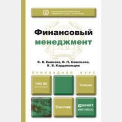 Финансовое право. Практический базовый курс 4-е изд., пер. и доп. Учебное пособие для СПО - Елена Михайловна Ашмарина,Сергей Александрович Ядрихинский - скачать бесплатно