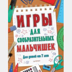 Двойная книга опасностей. Уроки выживания юных авантюристов - Д. И. Ермакович - скачать бесплатно