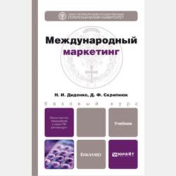 Соседи - Михаил Салтыков-Щедрин - скачать бесплатно