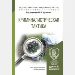 Расследование преступлений, связанных с причинением по неосторожности вреда жизни и здоровью несовершеннолетних. Учебное пособие для вузов - Валерий Николаевич Карагодин - скачать бесплатно