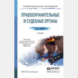История русской литературы XVIII века 3-е изд., испр. и доп. Учебник для академического бакалавриата - Юрий Иванович Минералов - скачать бесплатно
