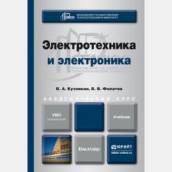 Механика - А. М. Бусыгин - скачать бесплатно