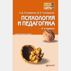 Социальная психология 4-е изд., пер. и доп. Учебное пособие для СПО - Людмила Дмитриевна Столяренко - скачать бесплатно