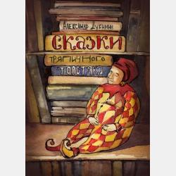 Мальчик дня и девочка ночи. Повесть о Фотогене и Никтерис - Джордж Макдональд - скачать бесплатно