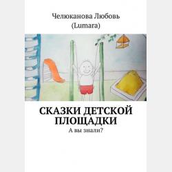 Мамонтёнок из пробирки - Ольга Богачева - скачать бесплатно