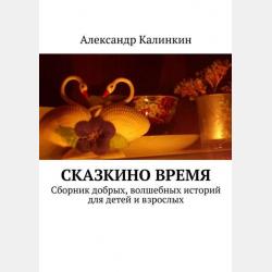 АнгелиАнна. По мотивам притч Нового Завета - Александр Калинкин - скачать бесплатно