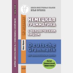 Легкое чтение на китайском языке. Чудесная яшма и другие сказки - Илья Франк - скачать бесплатно