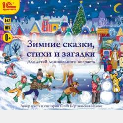 Аудиокнига Какие бывают профессии. Стихи и загадки для дошкольников. (Юлия Бортновская-Медокс) - скачать бесплатно