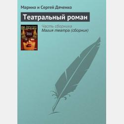 Ключ от королевства - Марина и Сергей Дяченко - скачать бесплатно