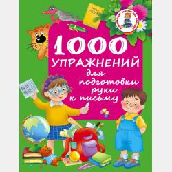 Русский язык и культура речи. Нормы современного русского литературного языка. Учебное пособие для переводчиков - М. Н. Есакова - скачать бесплатно