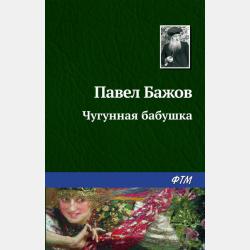 Математика. 1 класс. Часть 1 - Е. Э. Кочурова - скачать бесплатно