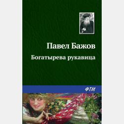 Король с лошадиными ушами - скачать бесплатно