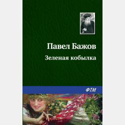 Лизочкино счастье - Лидия Чарская - скачать бесплатно