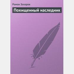 Магический жезл - Роман Захаров - скачать бесплатно