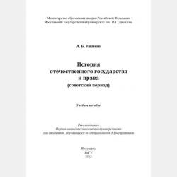 Химические элементы - А. Б. Иванов - скачать бесплатно