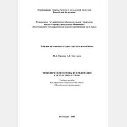 Основы экономики в сфере туризма - Ю. А. Орлова - скачать бесплатно