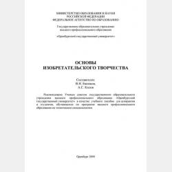 Методика работы над кандидатской диссертацией - В. Н. Евсюков - скачать бесплатно