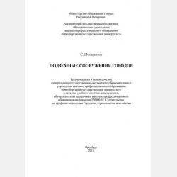 Проведение горноразведочных выработок - С. Колоколов - скачать бесплатно