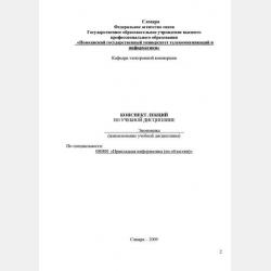 Классическая школа политической экономии - Р. А. Логуа - скачать бесплатно