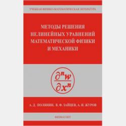 Химическая технология: многокомпонентная ректификация 2-е изд., пер. и доп. Учебное пособие для СПО - Юрий Алексеевич Комиссаров - скачать бесплатно