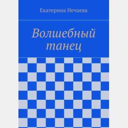 Приключения телефона - Ольга Волошина - скачать бесплатно