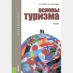 Потребительское право. Практикум. Учебное пособие для бакалавриата и магистратуры - Алексей Сергеевич Кусков - скачать бесплатно