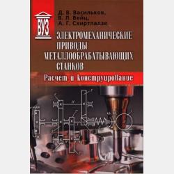 Примеры расчета релейной защиты - А. И. Щеглов - скачать бесплатно