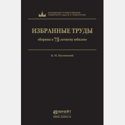 Методы консервации донорских тканей в офтальмологии - Коллектив авторов - скачать бесплатно