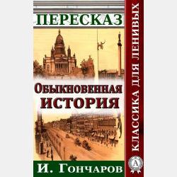 Пересказ романа Марка Твена «Приключения Гекльберри Финна» - Наталия Александровская - скачать бесплатно