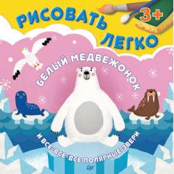 Котёнок, щенок и все-все-все на ферме. Рисовать легко! - Ольга Кузнецова - скачать бесплатно