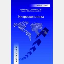 Экономика строительства - И. Г. Лукманова - скачать бесплатно
