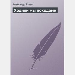 Планета лысого брюнета - Александр Етоев - скачать бесплатно