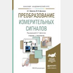 Управление программными проектами. Стандарты, модели - Ю. П. Ехлаков - скачать бесплатно
