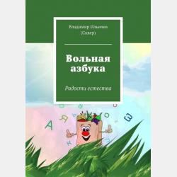 Анекдоты о муравьях - Владимир Одоевский - скачать бесплатно