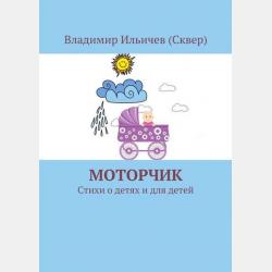 Азбука - Владимир Ильичев (Сквер) - скачать бесплатно
