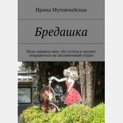 Хайшенвей. Миллионка - Ирина Зиновьевна Мутовчийская - скачать бесплатно