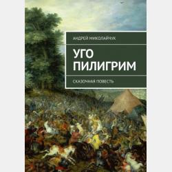 Аудиокнига Апостолы Петр и Павел (Радио Вера Журнал Фома) - скачать бесплатно