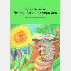 Жди меня, Париж! - Ирина Каюкова - скачать бесплатно