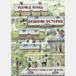 Кто украл веселье? - Олег Рой - скачать бесплатно