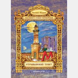 Экологический мониторинг 2-е изд., пер. и доп. Учебник и практикум для вузов - Константин Павлович Латышенко - скачать бесплатно