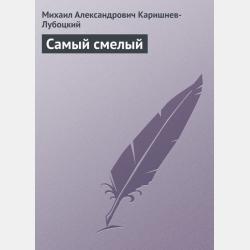 Сказка про Горошинку - Михаил Александрович Каришнев-Лубоцкий - скачать бесплатно