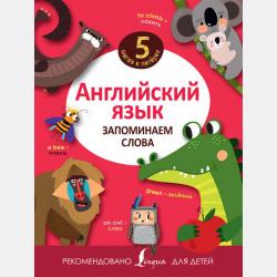 Русский язык. 5-9 классы. Обучающие текстовые диктанты - О. И. Баркова - скачать бесплатно