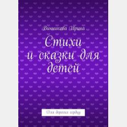 Считалочки бла-бла-бла - Елена Вильоржевна Галенко - скачать бесплатно