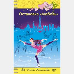 Лето на Меркурии - Анна Антонова - скачать бесплатно