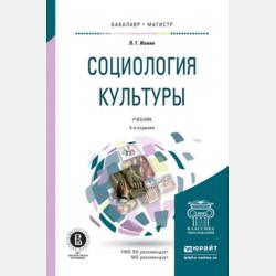 История и философия науки 2-е изд., испр. и доп. Учебное пособие для бакалавриата и магистратуры - В. М. Розин - скачать бесплатно