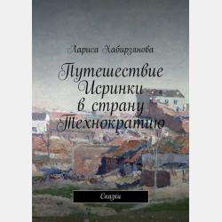 Белый хвост. Весёлая повесть для детей - Юрий Буковский - скачать бесплатно