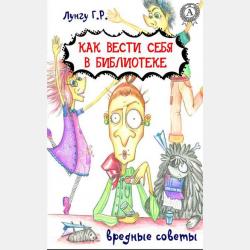 Как спасать принцесс # 1. Волшебник Лагрикома (тома 1 и 2) - Алекс Траум - скачать бесплатно